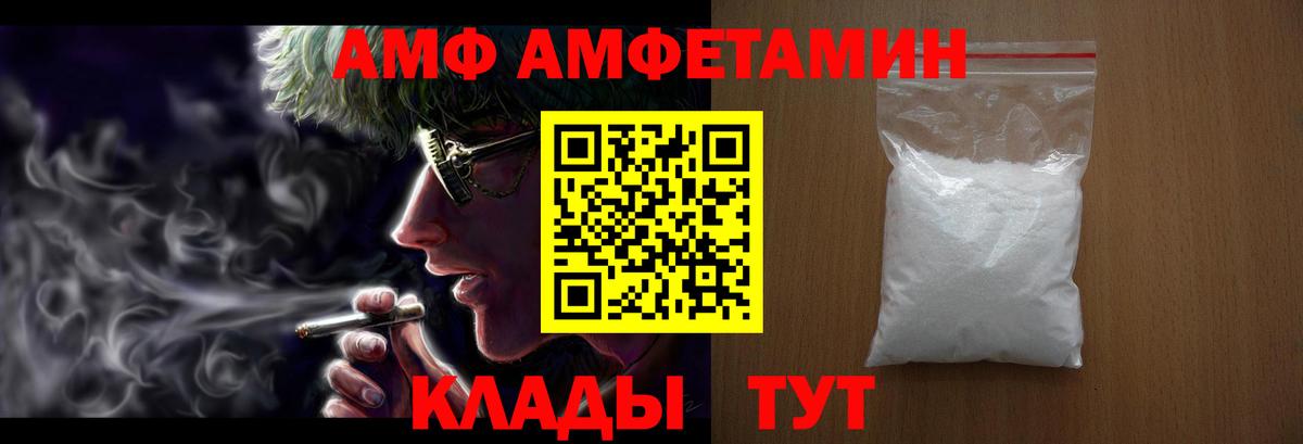 АМФ  АМФЕТАМИН  Вход с VPN  Энгельс  Amphetamine 97% 