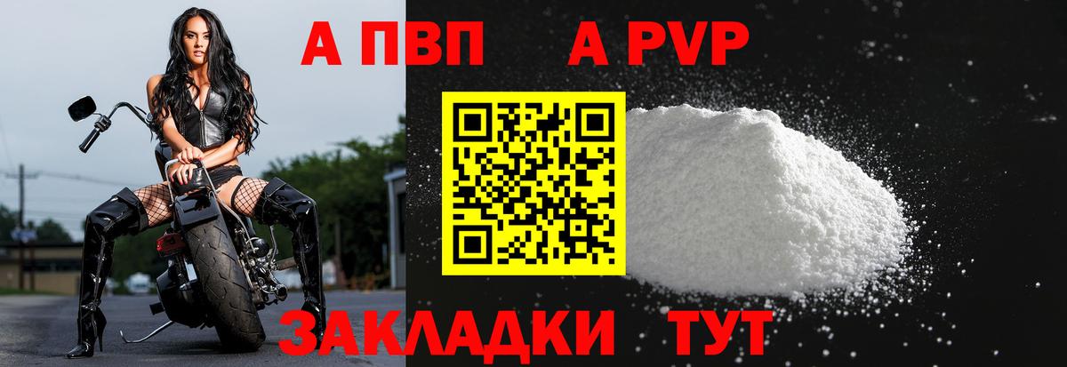A-PVP кристаллы Энгельс
