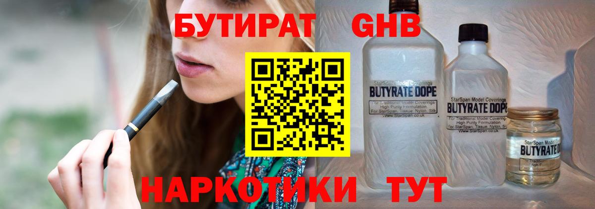 Бутират буратино Энгельс