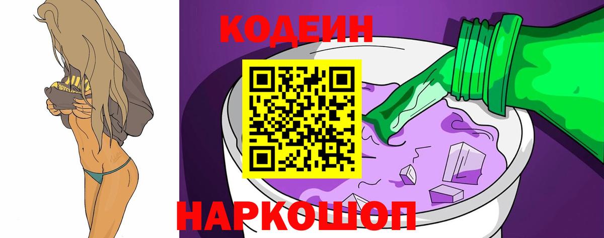Энгельс  Codein напиток Lean (лин)  Кодеиновый сироп Lean Purple Drank  Вход с VPN 