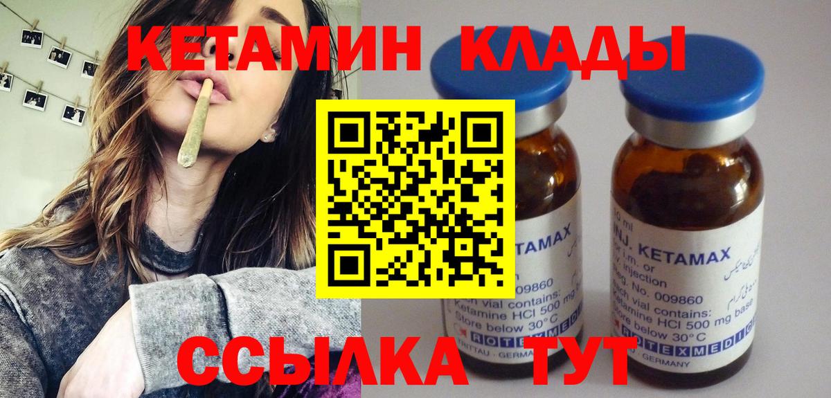 КЕТАМИН VHQ Энгельс